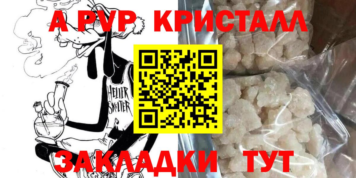 APVP крисы CK  Alpha PVP  Alpha PVP Crystall  Новокуйбышевск  Вход с VPN  Альфа ПВП Соль 