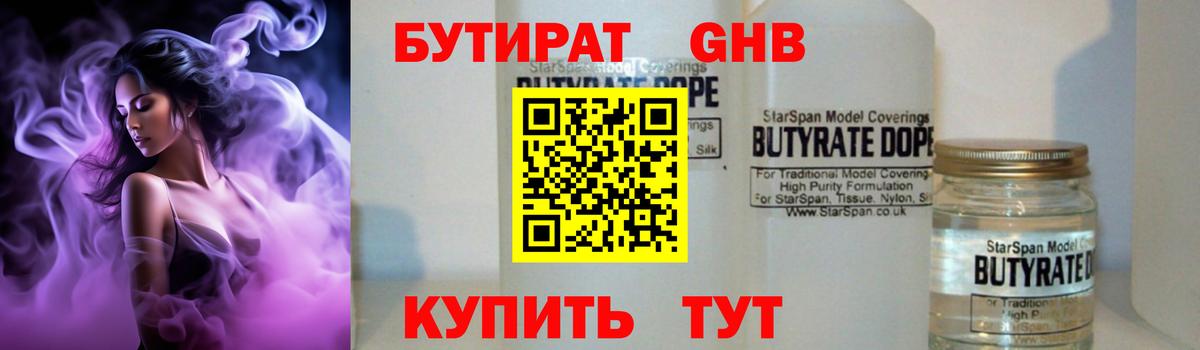 Бутират оксибутират  БУТИРАТ  Новокуйбышевск  Вход с VPN 