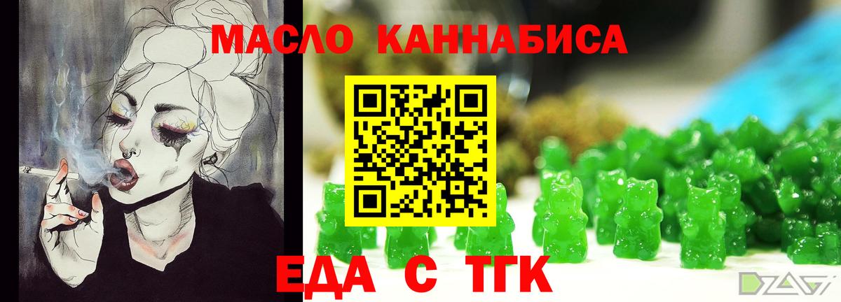 Новокуйбышевск  Еда ТГК марихуана  Вход с VPN 