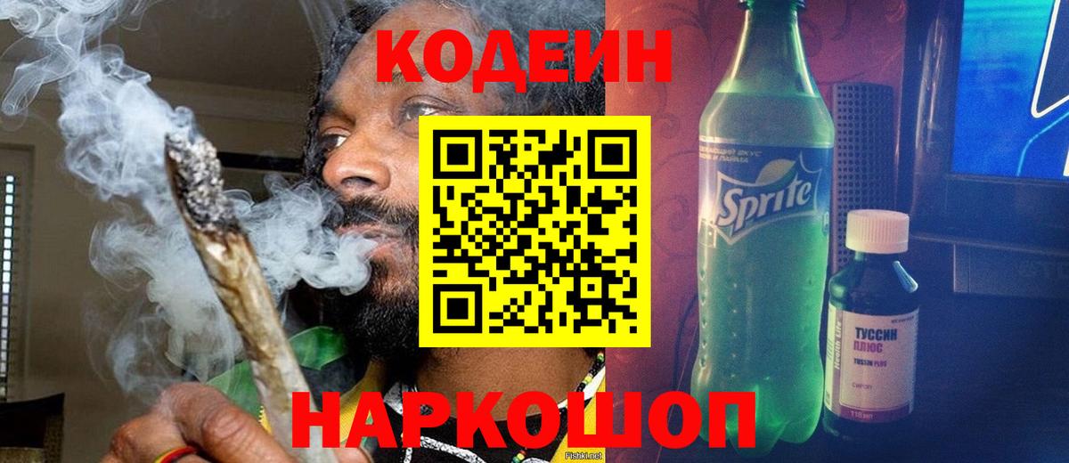 Новокуйбышевск  Codein напиток Lean (лин)  Вход с VPN 
