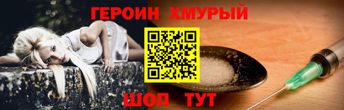 ГЕРОИН гречка Новокуйбышевск