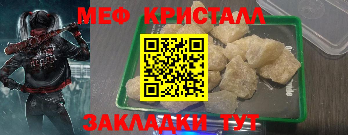 МЕФ кристаллы Новокуйбышевск