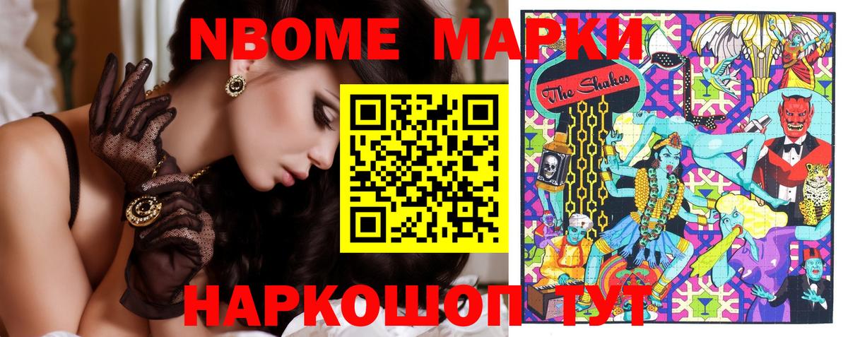 Марки NBOMe 1,8мг Новокуйбышевск